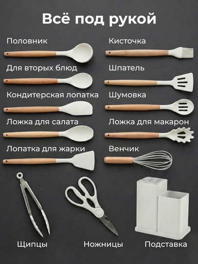 Набор кухонных принадлежностей, антипригарные, силиконовые, 13/20 предметов