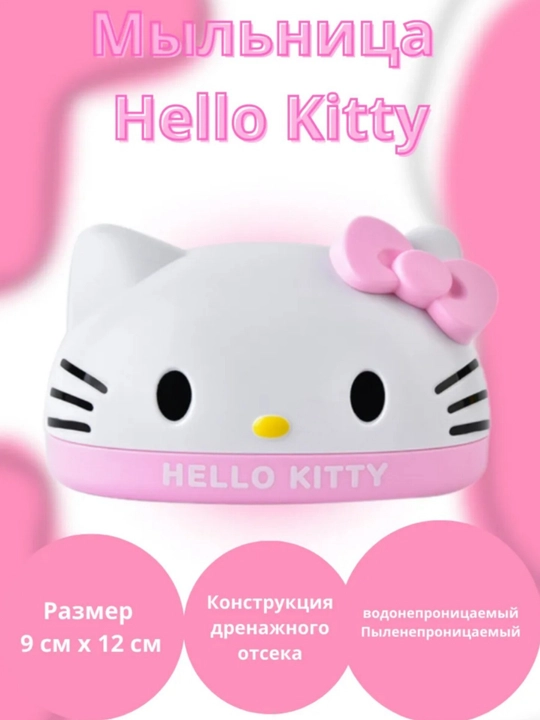 Мыльница hello kitty, детская мыльница, мыльница для ванной - 