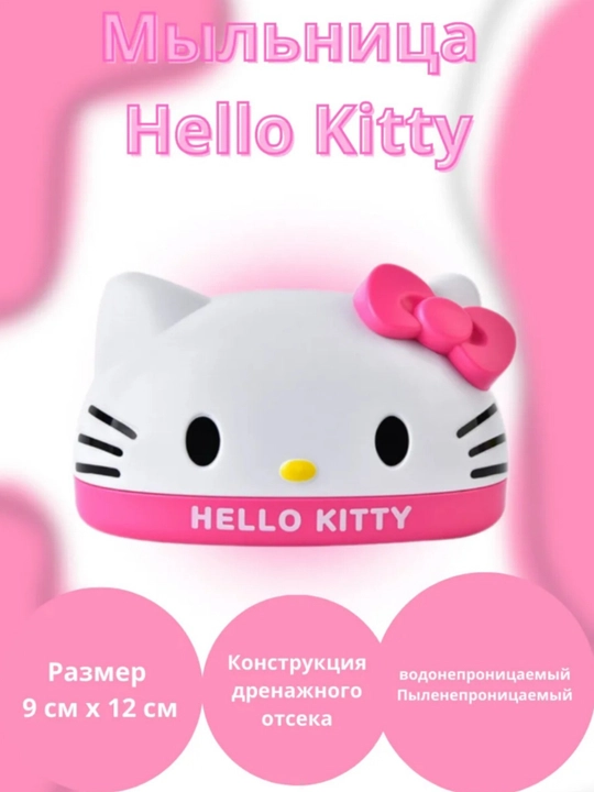 Мыльница hello kitty, детская мыльница, мыльница для ванной - 
