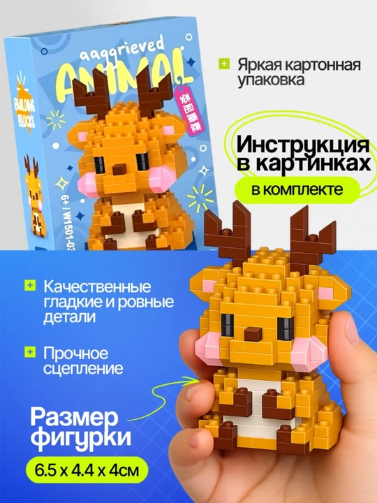 3D конструктор из миниблоков