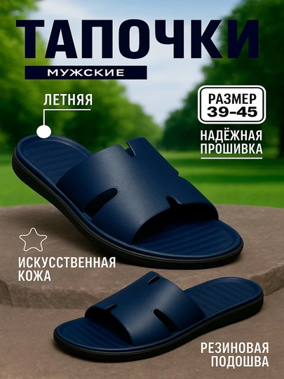 Мужская обувь, тапочки Hermes 39–44 — 2433551-HERMES-ТЕМНСИН-44