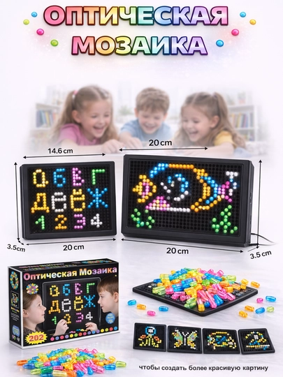 Оптическая мозаика 180+ элементов LED – Развивающая логическая игра для детей — SAHIYMA-180MOZAYKA