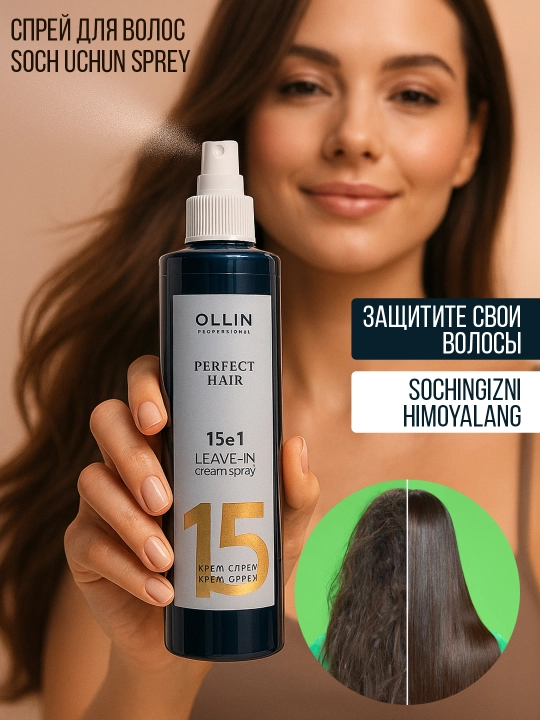 Крем‑спрей для волос, 15 в 1, OLLIN Professional Perfect Hair, 250 мл - 