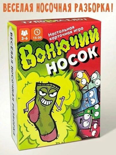 Настольная игра Вонючий носок, Бункер. Карт-бланш, Бункер. Поколение Альфа — ИГРУН-СОРТЕР-ЖЕЛТ