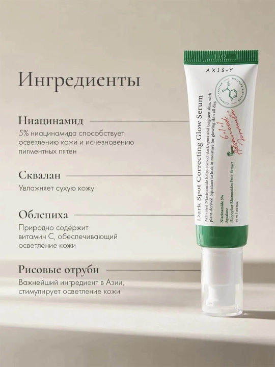 Сыворотка для лица, осветляющая, от пигментных пятен Axis-Y Dark Spot Correcting, 50 мл