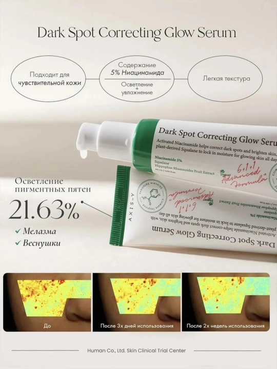 Сыворотка для лица, осветляющая, от пигментных пятен Axis-Y Dark Spot Correcting, 50 мл