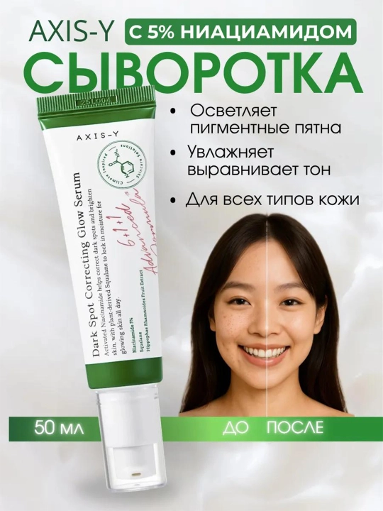 Сыворотка для лица, осветляющая, от пигментных пятен Axis-Y Dark Spot Correcting, 50 мл - 