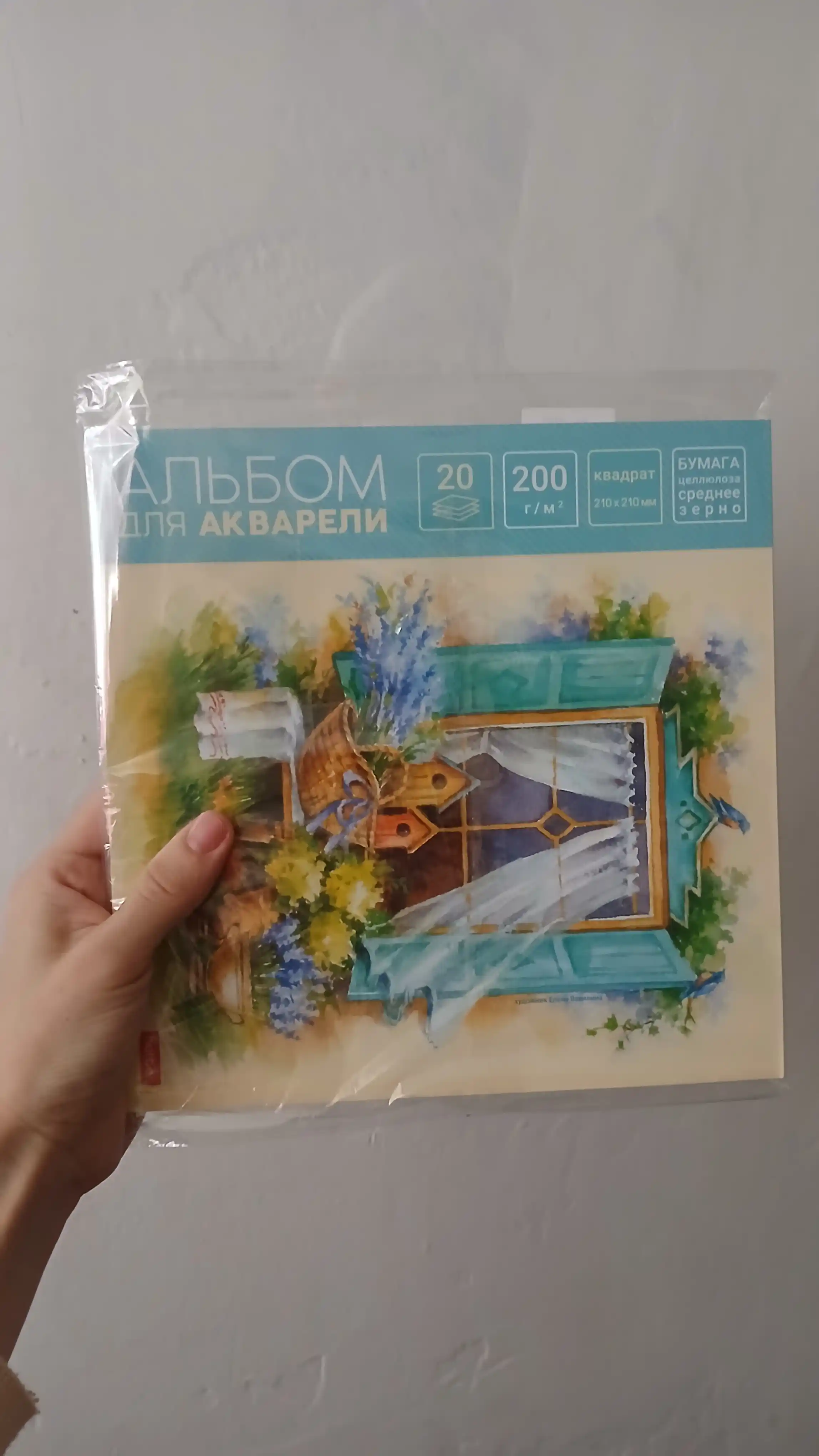 Альбом для рисования акварелью, 20 листов, формат А4, серия «Лето в Провансе»