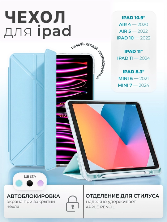 Чехол книжка для iPad, складной защитный чехол с подставкой для удобной работы - 