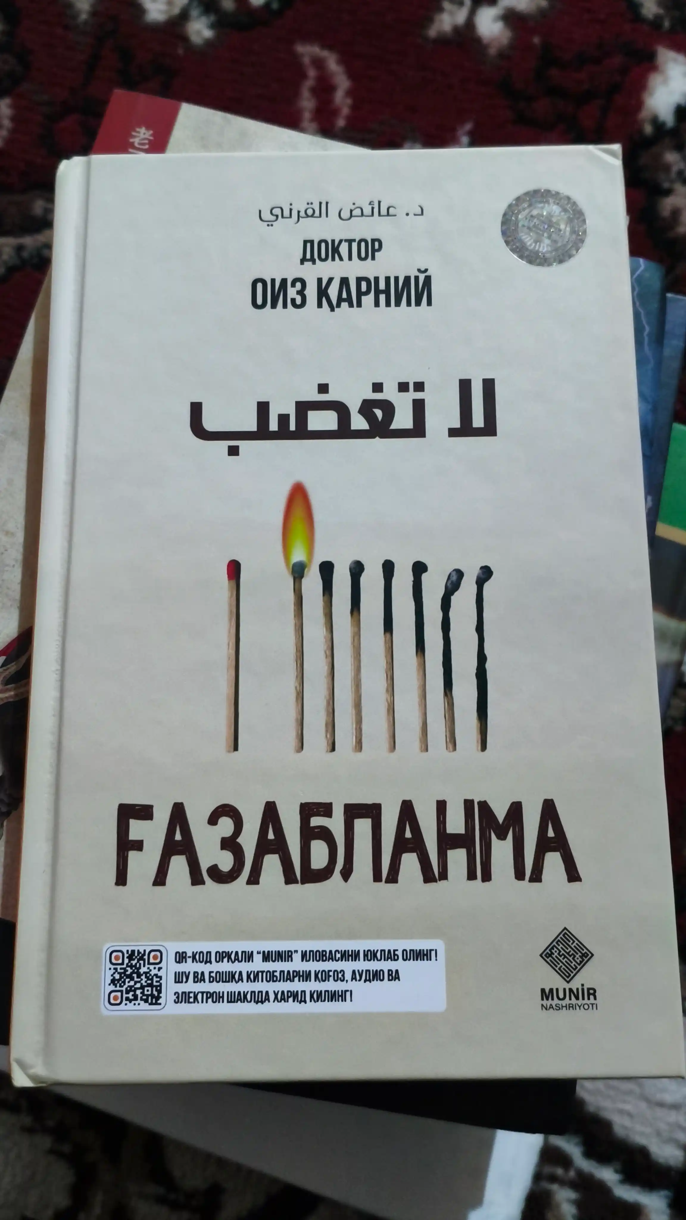 Doktor Oiz Qarni kitoblari — ruhiy orom va ilhom manbai
