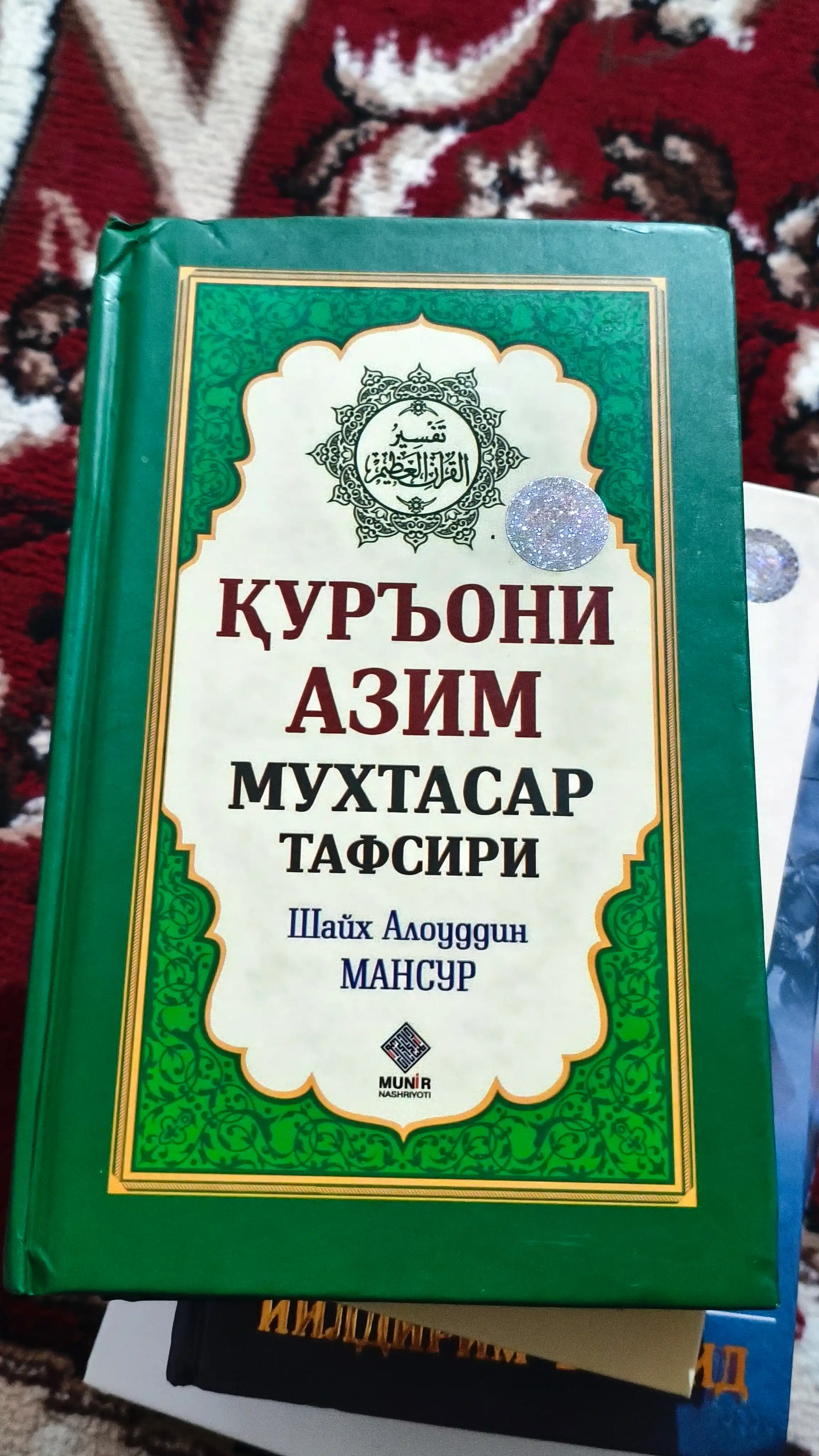 «Қуръони Азим» мухтасар тафсири — Шайх Алоуддин Мансур (Маънолар таржимаси)