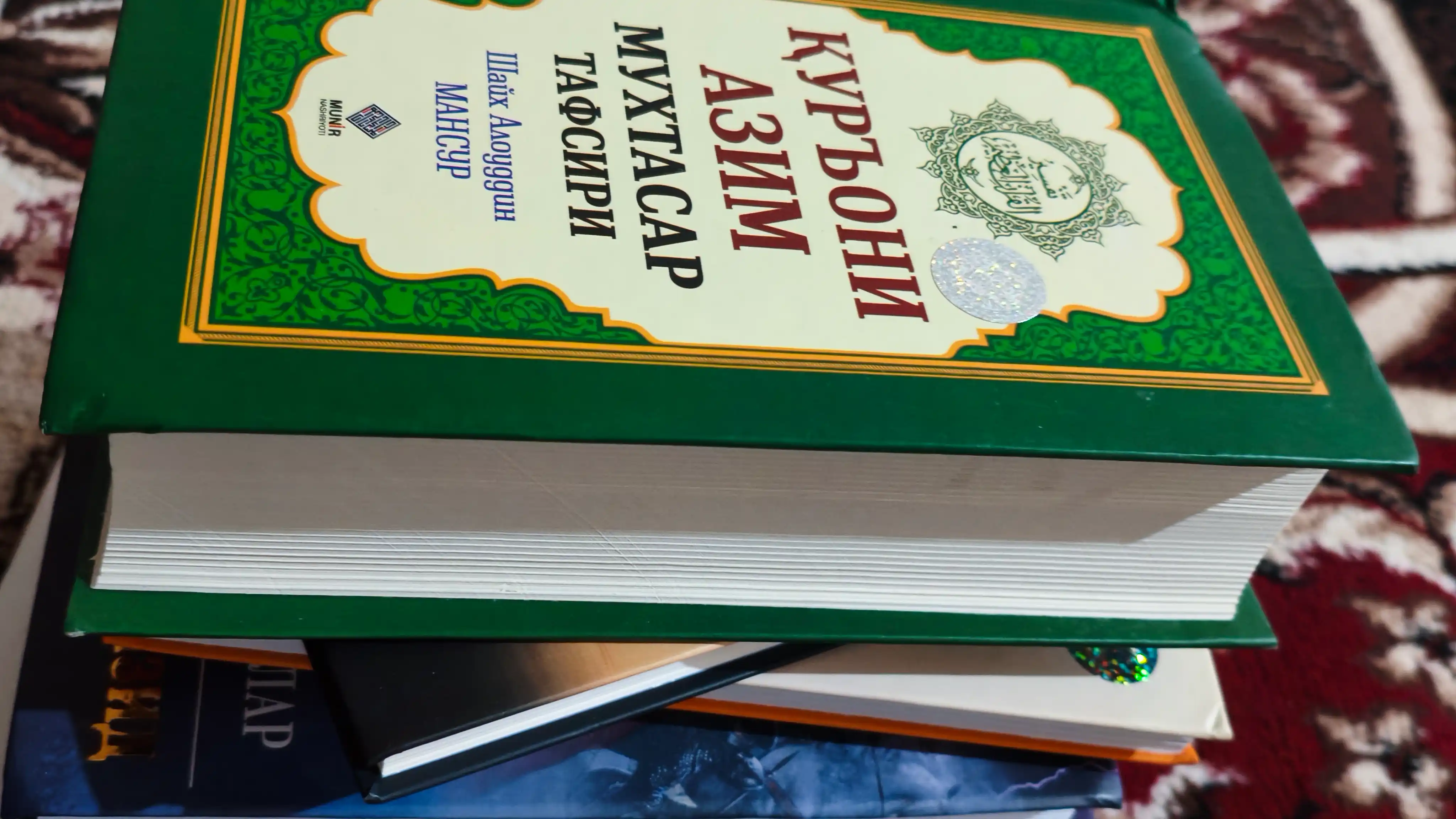 «Қуръони Азим» мухтасар тафсири — Шайх Алоуддин Мансур (Маънолар таржимаси)