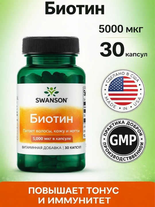 Swanson Biotin 5000 mkg, kapsulalarda - 