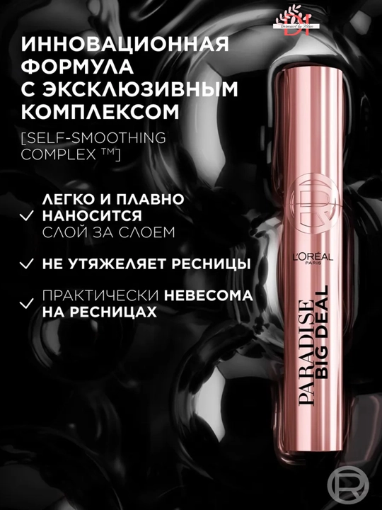 Тушь для ресниц L’Oreal Big Deal-суперобъем,длина, изгиб без комочков,выразительный взгляд