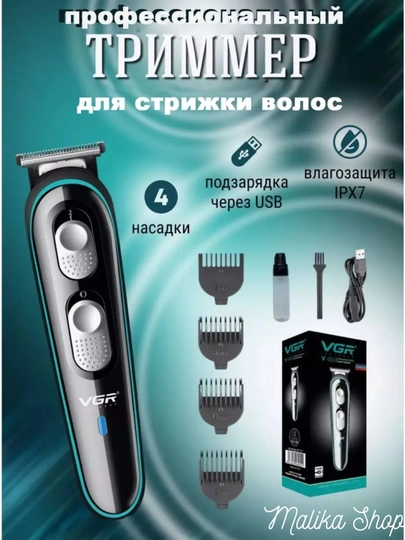 VGR-055, профессиональная бритва для бритья и ухода за волосами для мужчин — PRIMTEL-VGR055