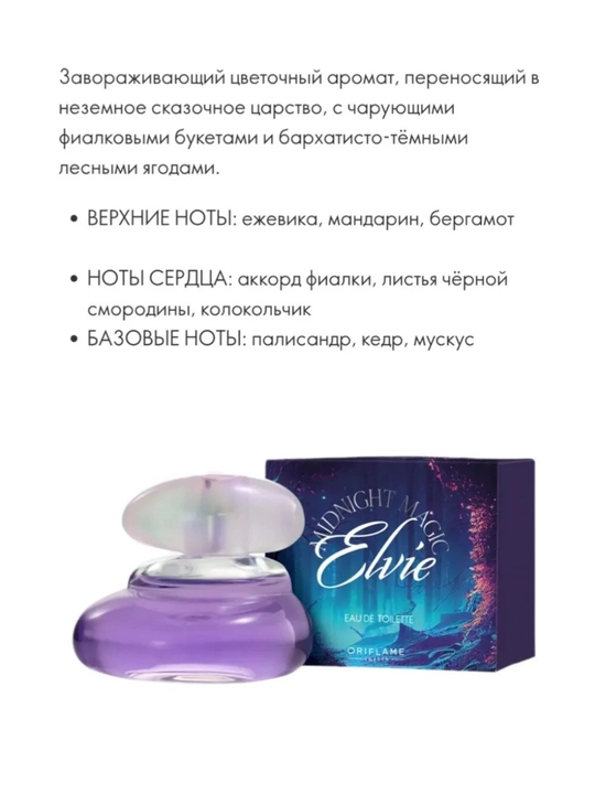 Elvie духи — женская туалетная вода на каждый день 50 мл