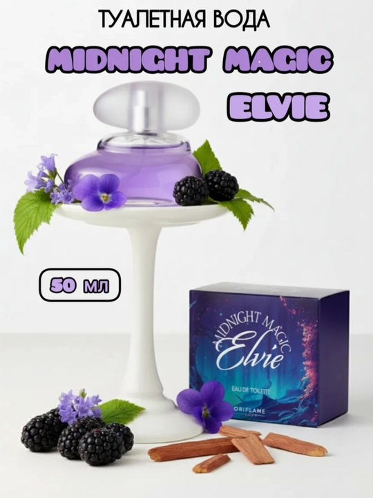 Elvie духи — женская туалетная вода на каждый день 50 мл - 