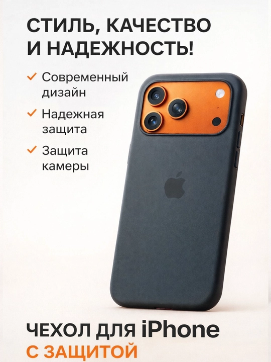 Чехол для iPhone 17 Pro Max, силиконовый — защита камеры, бортик 1.5 мм