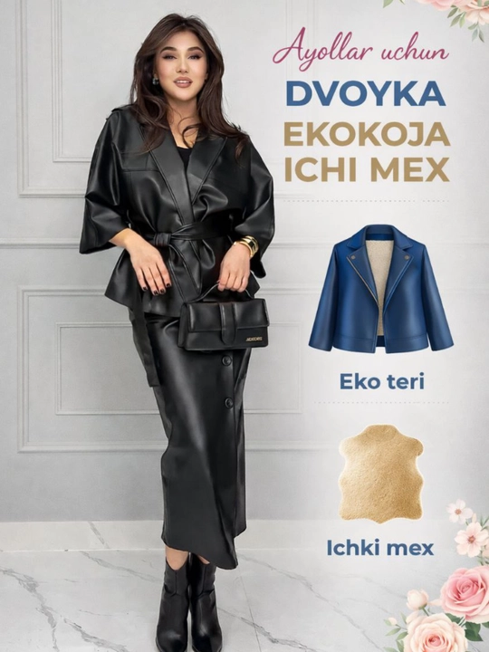 Двойка женская