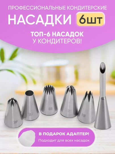 Кондитерский мешок с 6 насадками, многоразовый, для крема, тортов, силиконовый
