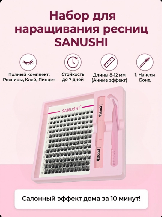 Sanushi ресницы – длинные, густые и стойкие ресницы - 
