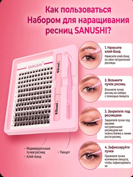 Sanushi ресницы – длинные, густые и стойкие ресницы
