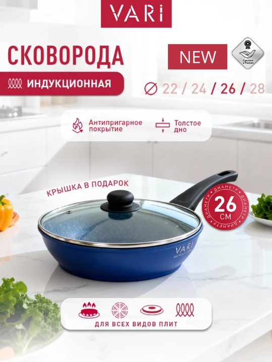 Сковорода антипригарная индукция Аквамарин 26 см с крышкой - 