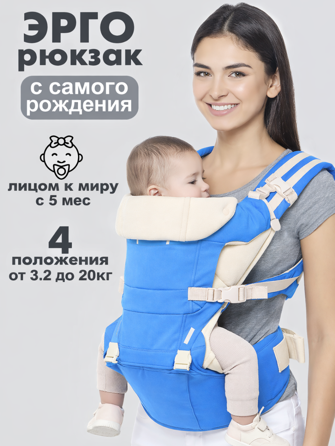 Эргорюкзак для переноски детей - 