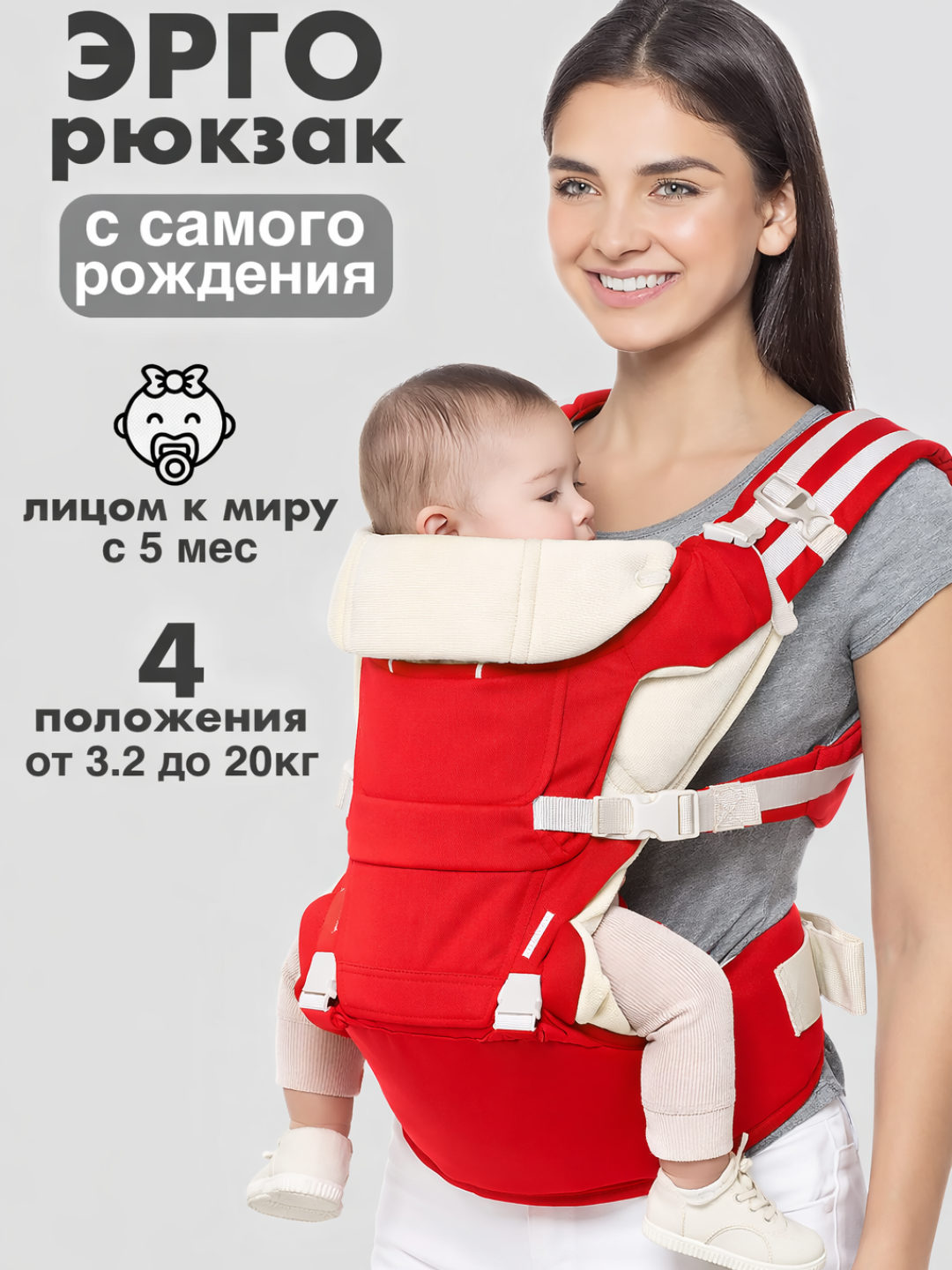 Эргорюкзак для переноски детей - 