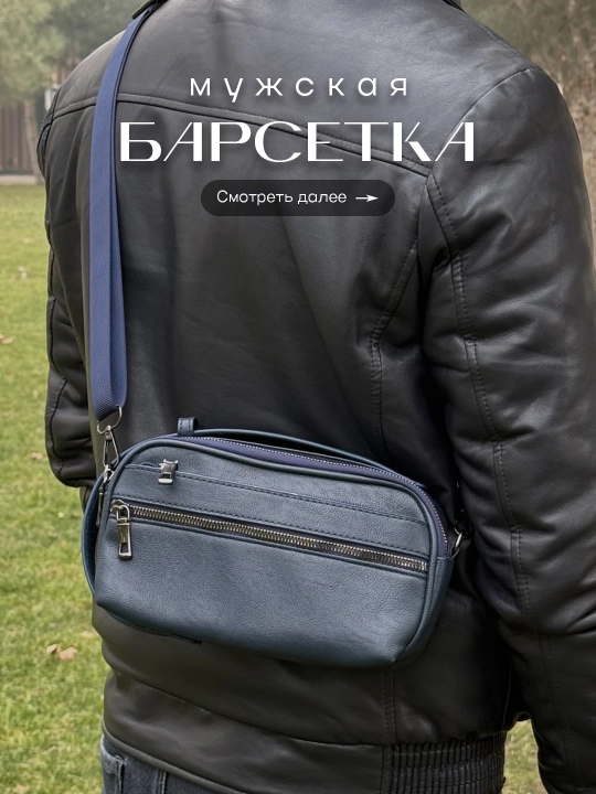 Сумка мужская через плечо, барсетка из эко-кожи