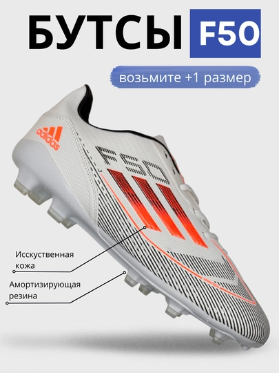 Бутсы F50 для футбола сороконожки, спортивная обувь, маломерка, берите +1 размер — 190126-F50ARALASH-БЕЛЫЙ-40