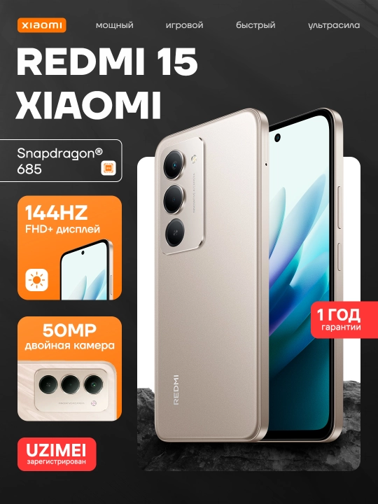 Смартфон Redmi 15, 8/256 ГБ, 6.9 IPS-дисплей, 50 Мп, 7000 мАч, быстрая зарядка 33 Вт - 