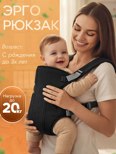 Эргорюкзак-кенгуру для ребёнка — RBABY-RBABY22-ЧЕРН