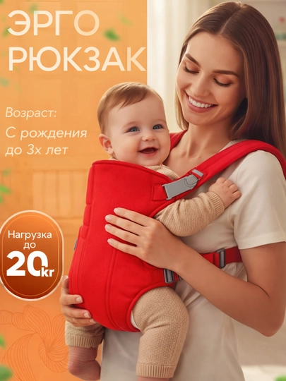 Эргорюкзак-кенгуру для ребёнка — RBABY-RBABY22-КРАСН