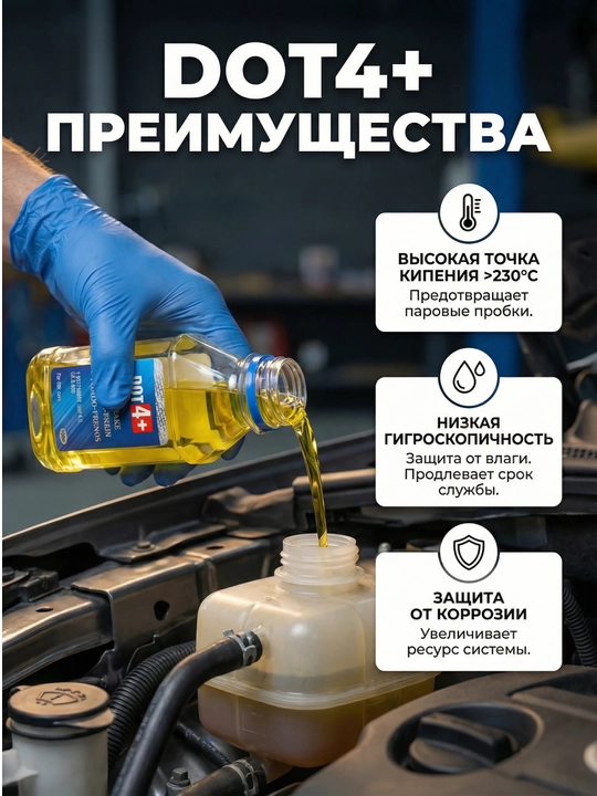 GM, Jetour, Chevrolet, BYD avtomobillari uchun tormoz suyuqligi DOT 4+, 100 ml
