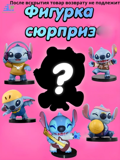 Фигурка-сюрприз Stitch Blind Box, коллекционная игрушка Стич в закрытой упаковке — UGOLDOM-STICHBLINDBOX-ГОЛУБ-6pcs