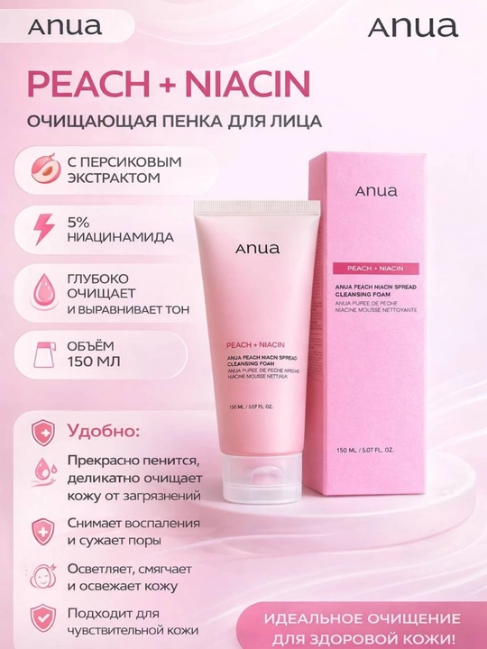 Пенка для умывания Anua Peach Niacin Spread Cleansing Foam, 150 мл
