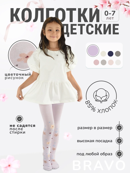 Детские хлопковые колготки для девочек, на весенне-осенний сезон - 