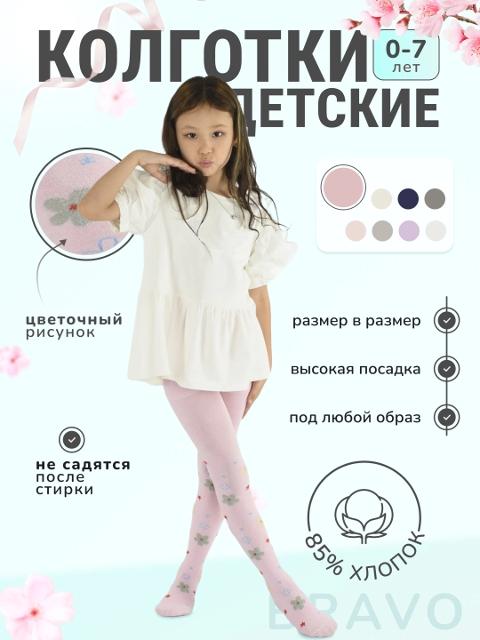 Детские хлопковые колготки для девочек, на весенне-осенний сезон - 
