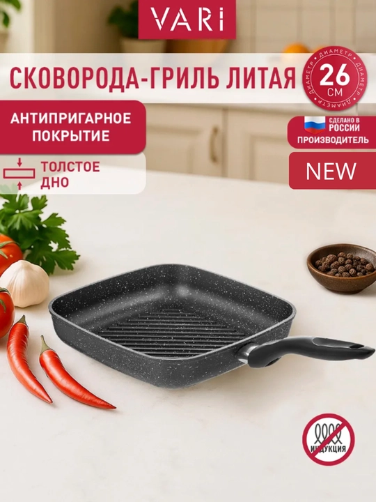 Сковорода-гриль квадратная каменная 26x26 см - 