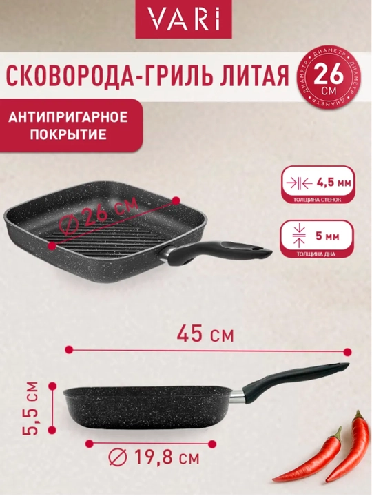 Skavarodka Grill 26x26 sm kvadrat toshli