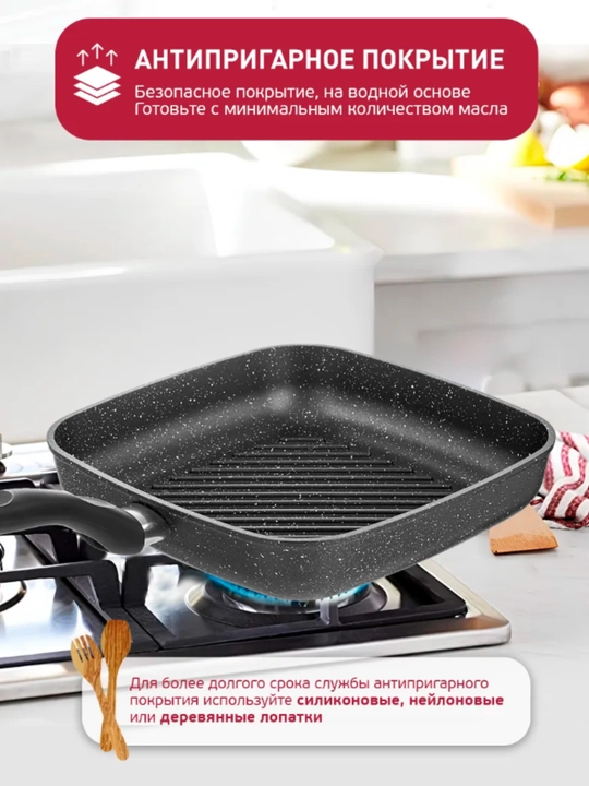 Skavarodka Grill 26x26 sm kvadrat toshli