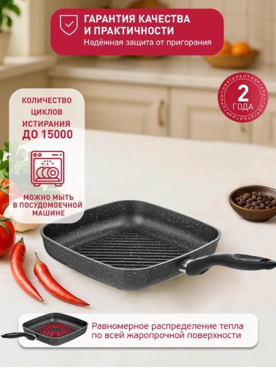 Skavarodka Grill 26x26 sm kvadrat toshli