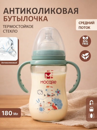 Стеклянная детская бутылочка для кормления, антиколиковая, с ручками, 260, 180 мл — PEPPA-MOCARE-ЗЕЛЕН-180