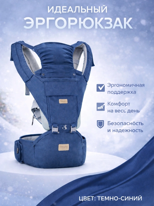 Эргономичный рюкзак-переноска с хипситом - 