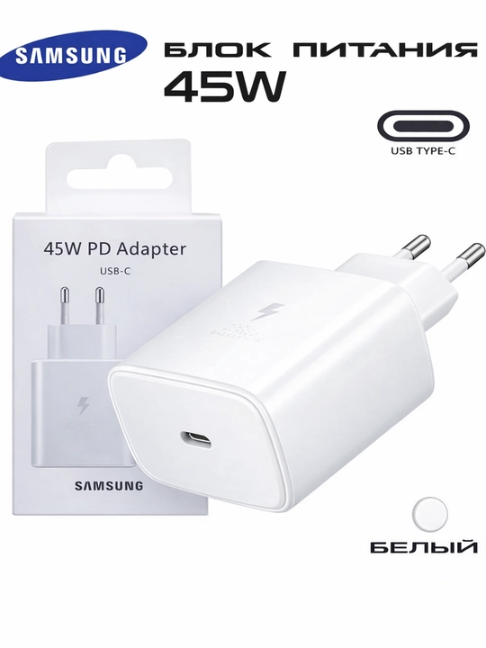 Сетевой адаптер Samsung 45W, USB Type-C, быстрая зарядка PD