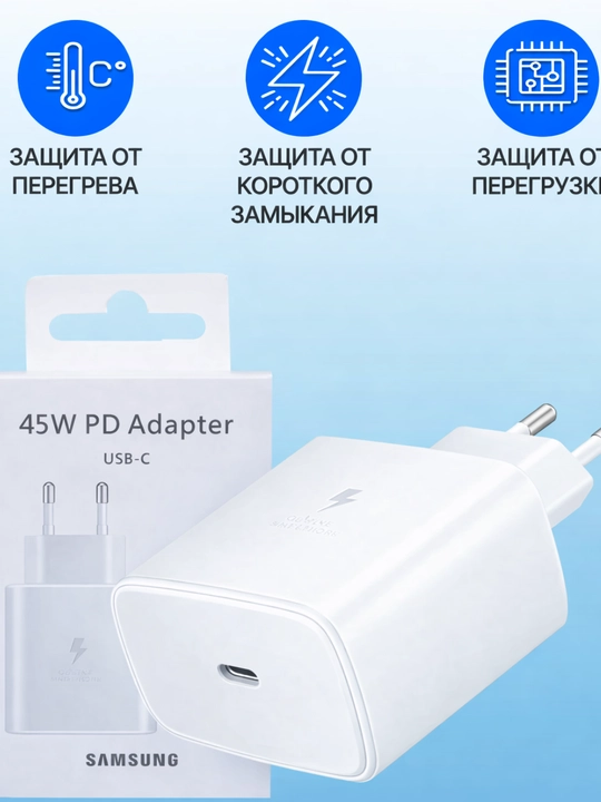 Сетевой адаптер Samsung 45W, USB Type-C, быстрая зарядка PD
