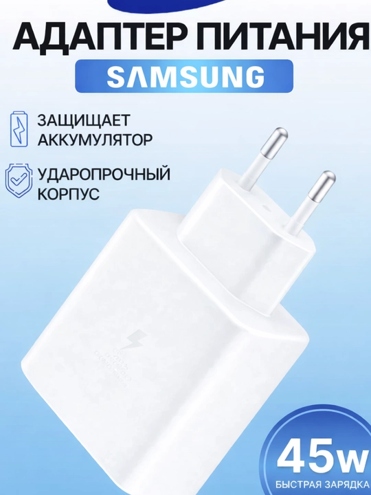 Samsung 45W tarmoq adapteri, USB Type-C, tezkor quvvatlash PD - 