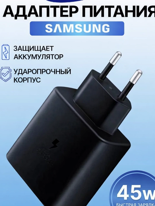 Samsung 45W tarmoq adapteri, USB Type-C, tezkor quvvatlash PD - 