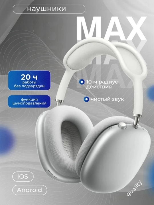 Беспроводные наушники Pods Max, Bluetooth 5.1, Pods Max с полноразмерным микрофоном - 